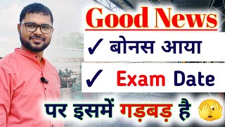 Exam Date  चार दिन में कैसे लेगा Exam  goodnews viralvideo mvo [upl. by Ynohtnakram]