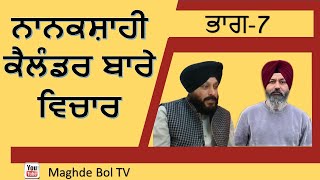 Nanakshahi Calendar  Discussion Part 7  Sukhdev Singh Germany Hardev Singh Jammu [upl. by Aninahs]