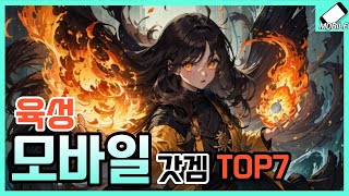 갓겜찾기위한 RPG 모바일게임 추천 TOP7 [upl. by Rogovy984]