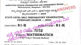 SSLC MATHEMATICSPREPARATORY EXAM QUESTIONS PAPER AND ANSWER202324KANNADA MEDIUM [upl. by Grobe]