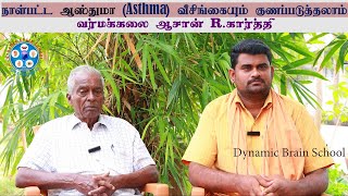 chronic asthmatic wheezing can be cure  varmakalai master RKarthi  DynamicBrainSchool [upl. by Esele]