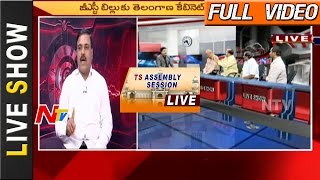 Confusion on TS Assembly Sessions  T Cabinet Meeting over GST Bill amp New Districts  Live Show Full [upl. by Akinert644]