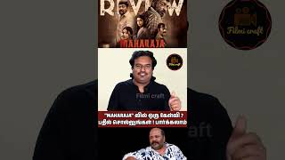 quotMAHARAJAquotவில் ஒரு கேள்விமுடிஞ்சா பதில் சொல்லுங்க filmicraft maharaja maharajamoviereview [upl. by Lenneuq]