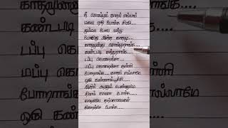 Un Pakkathula Nan Padukka Oru Vazhi Sollamma 😂  Tamil Couple Comedy  Song Lyrics Troll  Dheema [upl. by Ennailuj]