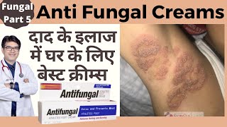 दाद की क्रीम  Best AntiFungal Creams  Best Fungal Infection Creams  Dermatologist  Dr Sunil [upl. by Anidal]