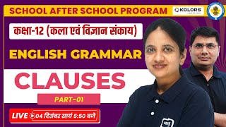 Clauses Class 12 English Grammar  Clauses Class 12 in Hindi  12th English Grammar  Ekaksha [upl. by Silvain]