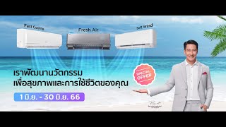 TCL เปิดประสบการณ์แอร์ TPro series [upl. by Arammahs]