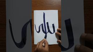 How To Write Allah Name Calligraphy  ytshorts arabic calligraphy painting art [upl. by Renell699]