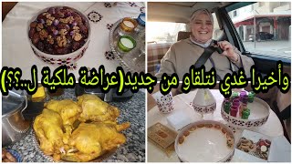 وأخيرا العراضة لي كلشي كيتسناها غدي يجيو عندي من بعد عاماين تحضيرات قبل النهار الكبير 🥳🥳🥳 [upl. by Jillayne947]