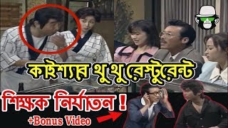 Kaissa Funny Cook  Bonus Video  Bangla Comedy Dubbing [upl. by Atnomed]