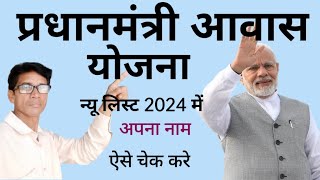 Pradhanmantry awas yojnaa 202425 [upl. by Inaluahek866]