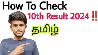 how to check 10th result 2024 in tamil  how to see 10th result 2024  10th result check  tn result [upl. by Nauqyt]