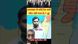 Israel Palestine Conflict 🙁 denuclearization weaponsrace worldwarthree khansirpatna ytshorts [upl. by Abla971]