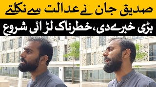 Siddique Jan Analysis Outside Court About Imran Khan amp Bushra bibi amp Missing Person Case Hearing [upl. by Chema]