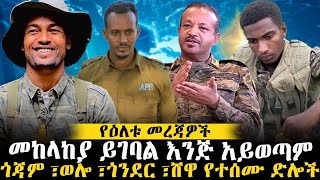 NIBC Daily News እለታዊ መረጃወች ethiopianews ethiomereja [upl. by Aihsik329]