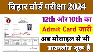 Bihar Board Admit Card 2024 Download  Bihar Board 10th amp 12th Admit Card कैसे डाउनलोड करें [upl. by Asirram]