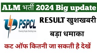 ALM भर्ती खुशखबरी  Pspcl ALM Result 2024  ALM Cut off Punjab Assistant lineman bharti news [upl. by Yanahs419]