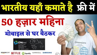 10 Min  3200₹ cpalead  cpalead how to make money  cpalead se earning kaise kare  cpalead payment [upl. by Eceinej]