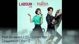 Park Soyeon 소연  Cosmic Girl Jugglers OST Part1 [upl. by Yahsram227]