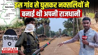 Chhattisgarh के Bastar में इसी गांव से बनाई थी Naxalites ने अपनी राजधानी  Ground Report [upl. by Annnora]