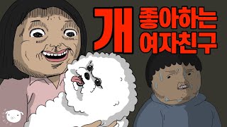 개야 나야🐶 질투할수록 현타만 쌓이는 남자의 사연 병맛소름툰 [upl. by Gniliem533]