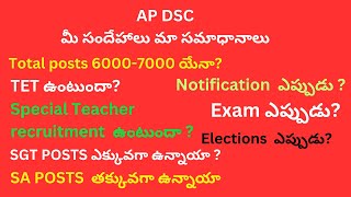 AP DSC LATEST NEWS TODAY [upl. by Blayze363]