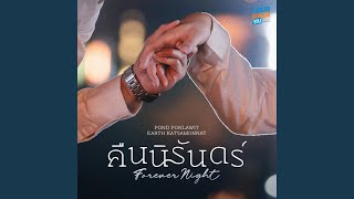 คืนนิรันดร์ Original Soundtrack quotเพราะรักนำทางquot [upl. by Lrad]