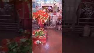 Yogini Maa । Yogini mata mandir Godda। Navratri pooja। Jharkhand। Bihar। trending matabhajan [upl. by Kariotta378]