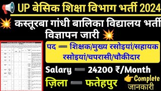 Kasturba Gandhi Balika vidyalaya new vacancy 2024  Kasturba Gandhi vidyalaya teacher vacancy 2024 [upl. by Joanna]