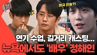 몰아보능 정해인의 걸어보고서 모음 2편🤍 정해인 배우 정해인의걸어보고서  KBS 방송 [upl. by Amles]