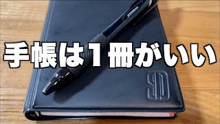 手帳は1冊がいい！かどうかをシステムダイアリーで検証中！最新の使い方も紹介 [upl. by Topper41]