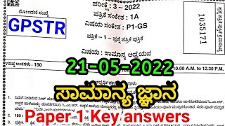 GPSTR 21052022 GK Question Paper 1  ಸಾಮಾನ್ಯ ಜ್ಞಾನ General Knowledge  SBK KANNADA [upl. by Ahsil]