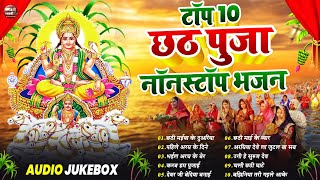 Non Stop Chhath Pooja Geet Iपारम्परिक छठ गीत टॉप 20 छठ पूजा Special  Chhath Puja 2024 IChhath Song [upl. by Dareece]