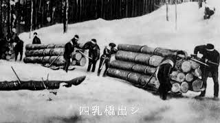 大正15年 樺太の林業の風景 中編 1926 Karafuto（Sakhalin） forestry [upl. by Anirrak]