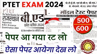 PTET exam 2024Ptet model paper 2024  Ptet most important 2024 Ptet exam online class [upl. by Kwon795]