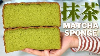 Amazing Matcha Green Tea Sponge Cake Recipe  抹茶スポンジケーキ [upl. by Mcgregor392]