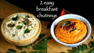 2 easy breakfast chutney recipes  coconut chutney recipe  onion tomato chutney recipe [upl. by Redla652]