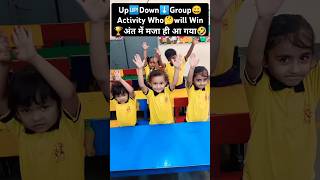 Up🆙Down⬇️Group🤣Activity Who🤔will Win🏆Creative😀 Ideas💡👌🏻shortsviral classroom schoollife yt kids [upl. by Dat]