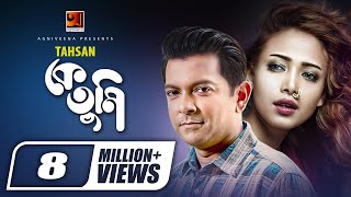 Ke Tumi  কে তুমি  Tahsan  MD Kanak  Bangla New Music Video  G Series Bangla Song 2020 [upl. by Aiyekal]