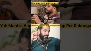 Yah Mantra aapko har jagah top per rakhega astrologyreels astropodcast viral ytshorts [upl. by Delilah844]