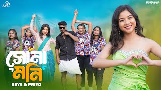 Sonamoni 😍😜 সোনামনি। ft Keya amp PriyoJoyjitDance Official Song Runu Rajbanshi amp Sabin Barman [upl. by Ivens796]