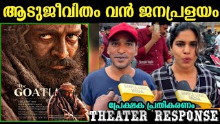 🔴Aadujeevitham Review  Aadujeevitham second day theatre response  The goat life  Prithviraj [upl. by Ilarin441]