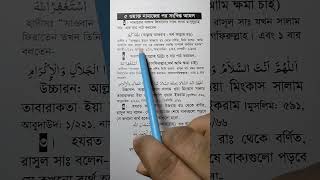 নামাজের পর সংক্ষিপ্ত আমল [upl. by Aidua]