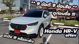 AllNew 2026 Honda HRV A Compact SUV Worth Your Attention [upl. by Naiviv186]