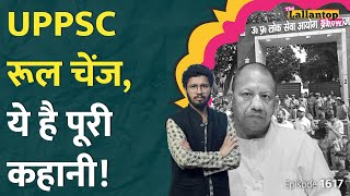 खौल गये यूपी के स्टूडेंट UPPSC ने दिनदहाड़े क्या कर डाला CJI Chandrachud  UPPSC latest news [upl. by Adlai614]