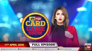 Bachatwala Card Game Show  Mathira Show  11th April 2020  BOL Entertainment [upl. by Brenden770]