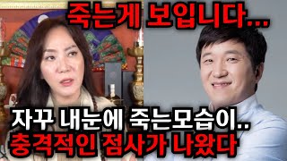 정형돈 이분 죽는게 보입니다quot자꾸 내눈에 죽는모습이quot 정형돈 아내 한유라 어찌사나 일산 방은미 01042220709 유명한점집 용한점집 운플러스 [upl. by Najar]