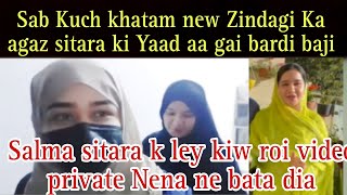 sab Kuch khatam new Zindagi Ka agaz sitara yaseen ki yad aa gai Bardi Baji Salma ki video private [upl. by Alvina]