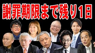 謝罪期限まで残り1日！謝罪レースを制するのは誰か？立岩陽一郎は絶対に謝罪すべき【兵庫県知事選挙】 [upl. by Sirraf]