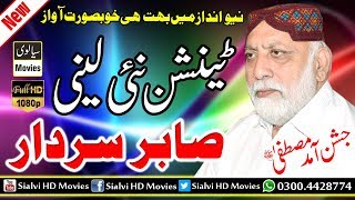 Tension Nahi Leni  Sabir Sardar  New Kalam 201819 REC Sialvi HD Movies [upl. by Jackie]